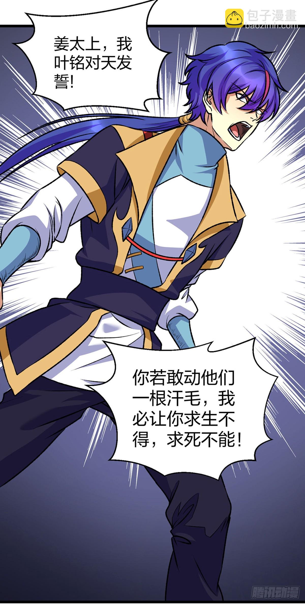 🍘武道独尊 第574话 你当我蠢？ 第32页