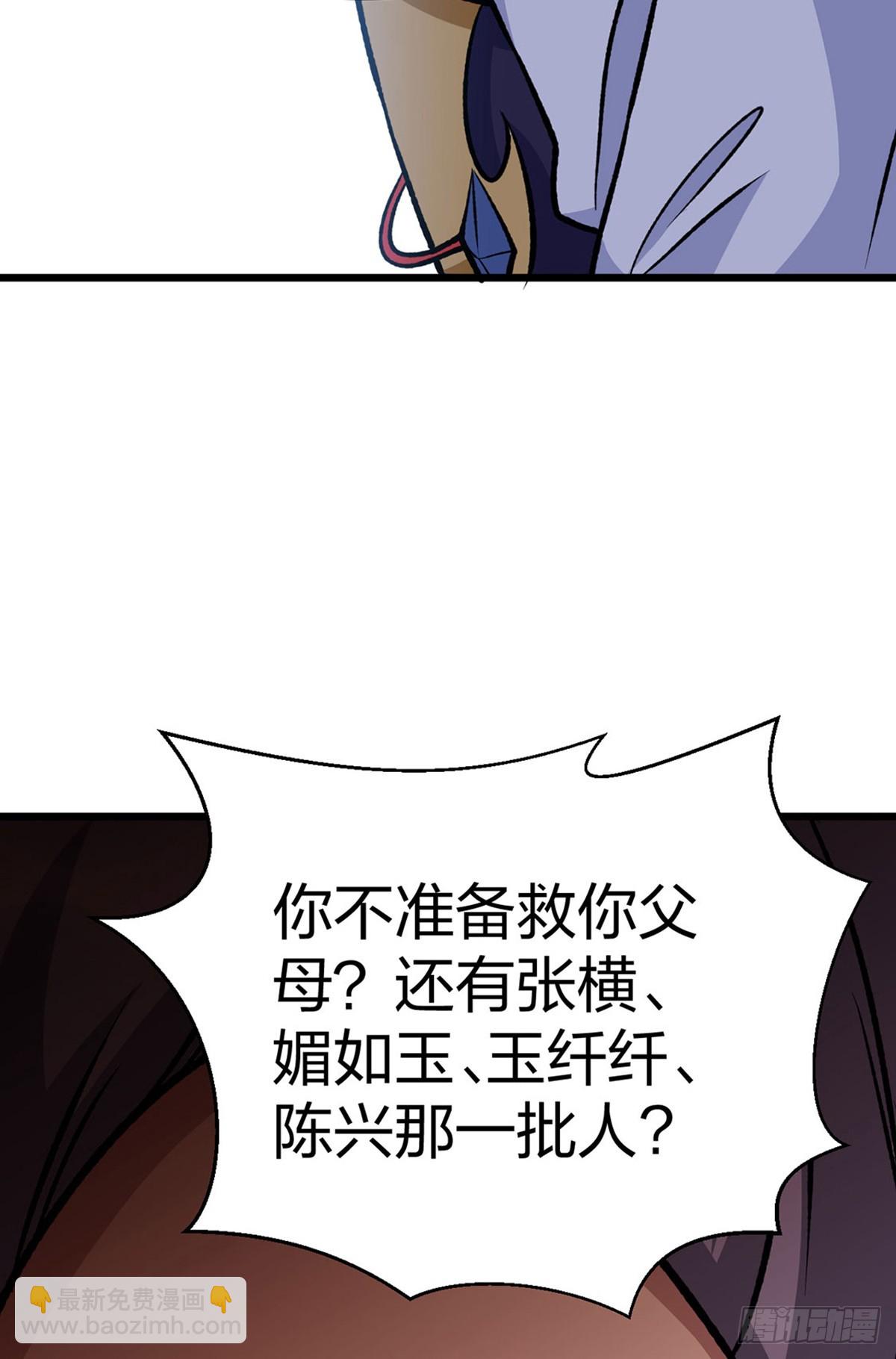 🍘武道独尊 第574话 你当我蠢？ 第39页