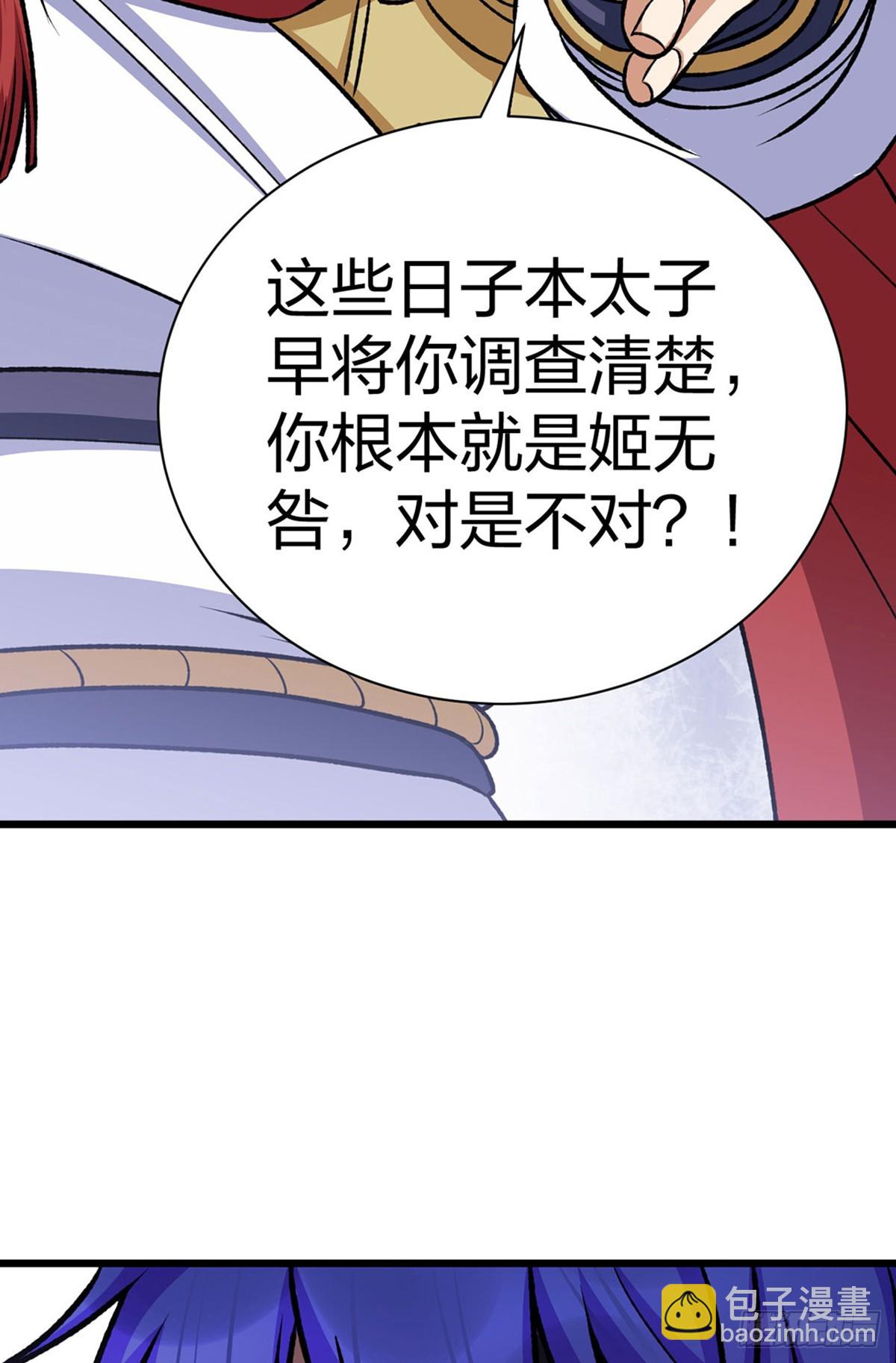 🍘武道独尊 第574话 你当我蠢？ 第4页