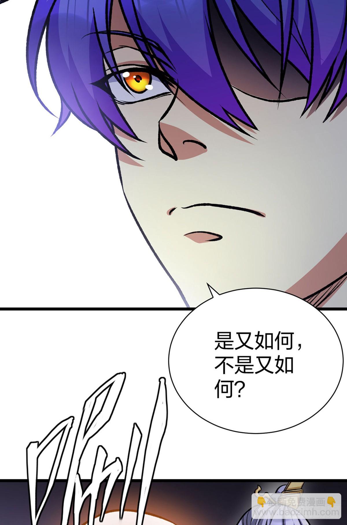 🍘武道独尊 第574话 你当我蠢？ 第5页