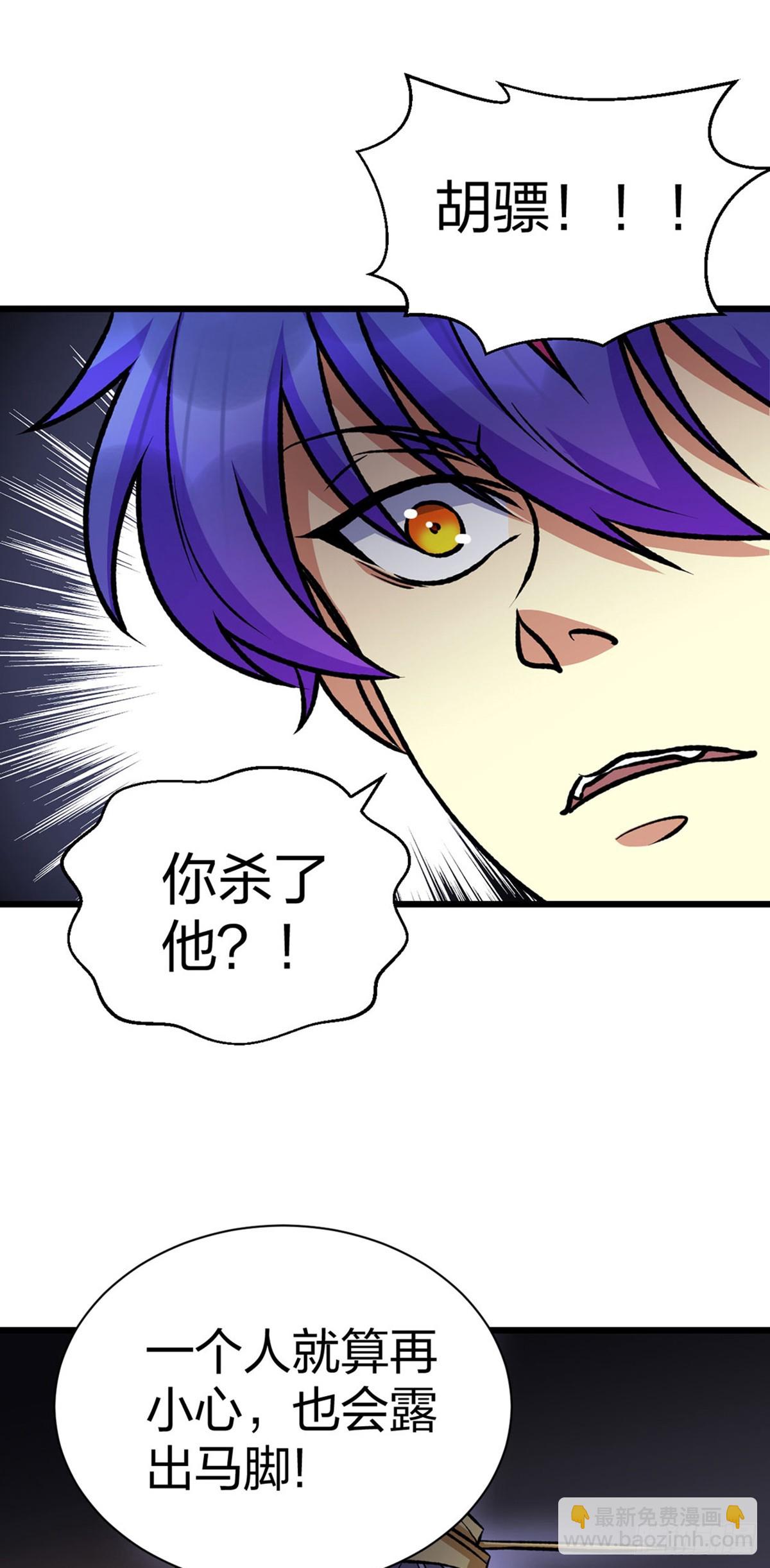 🍘武道独尊 第574话 你当我蠢？ 第8页