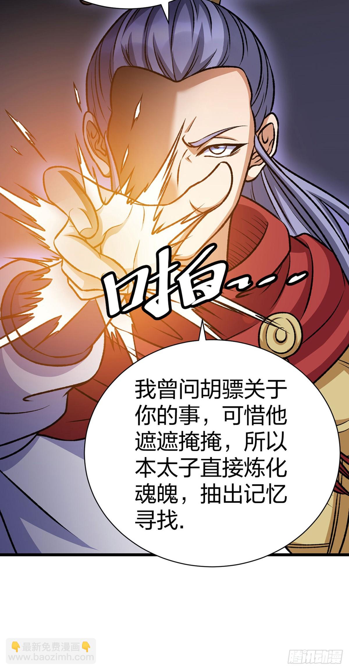 🍘武道独尊 第574话 你当我蠢？ 第9页