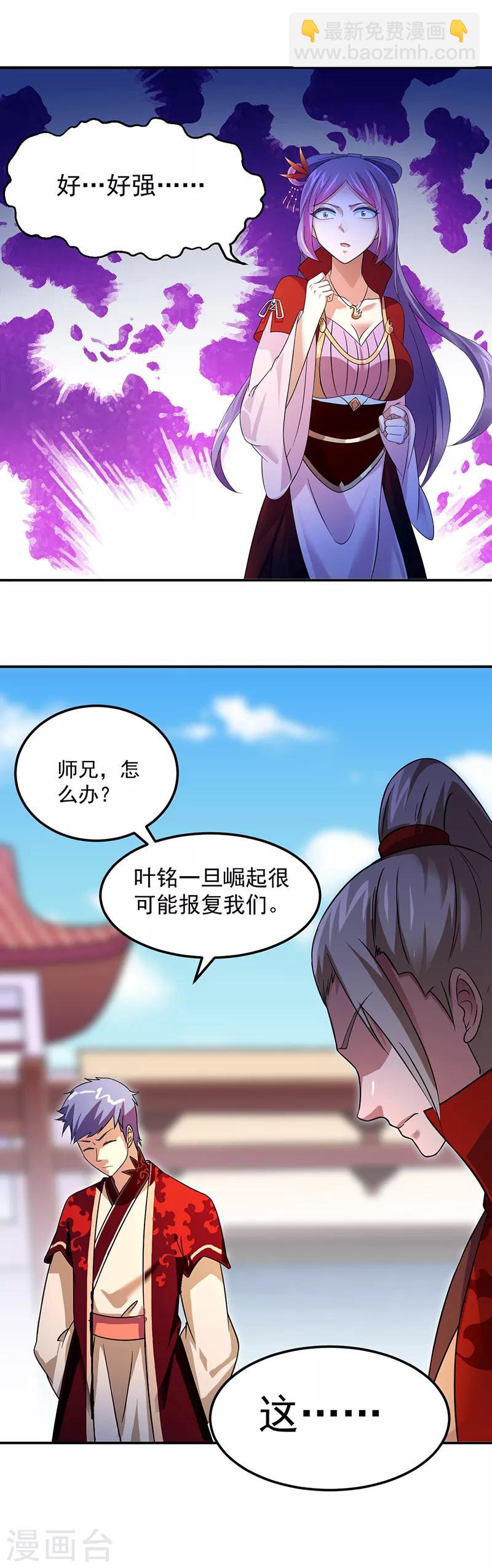 🍘武道独尊 第58话 暗中保护 第10页