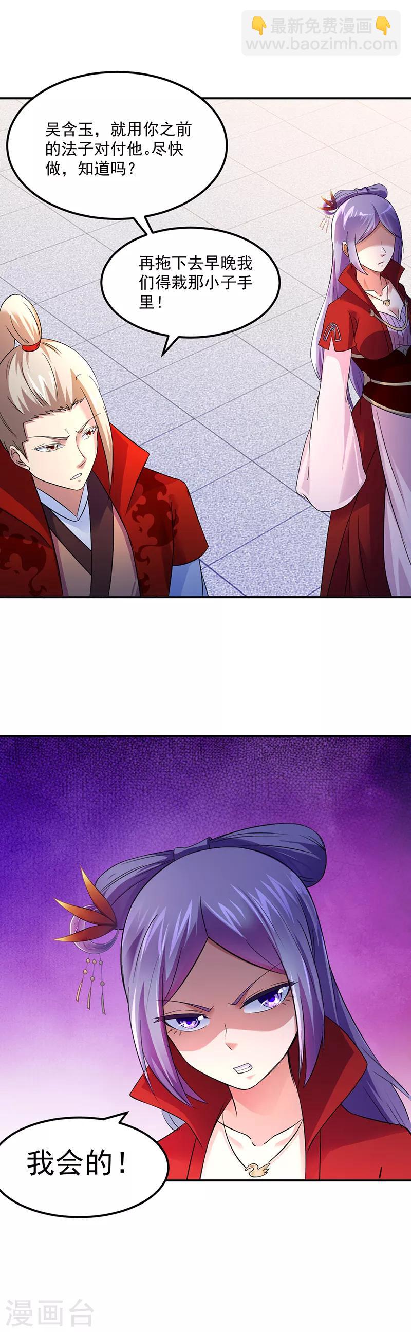 🍘武道独尊 第58话 暗中保护 第11页