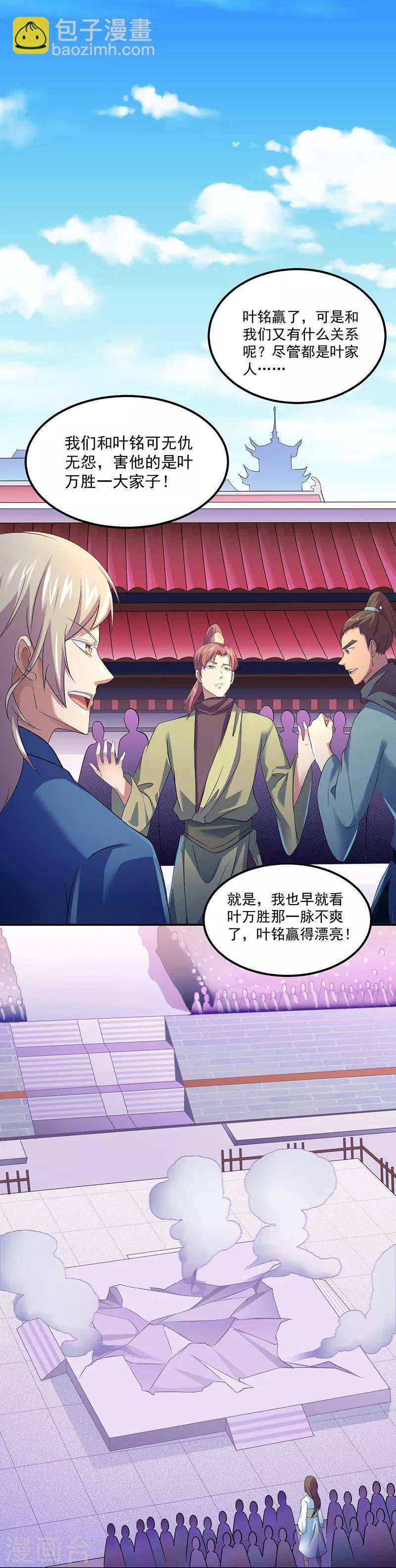 🍘武道独尊 第58话 暗中保护 第12页