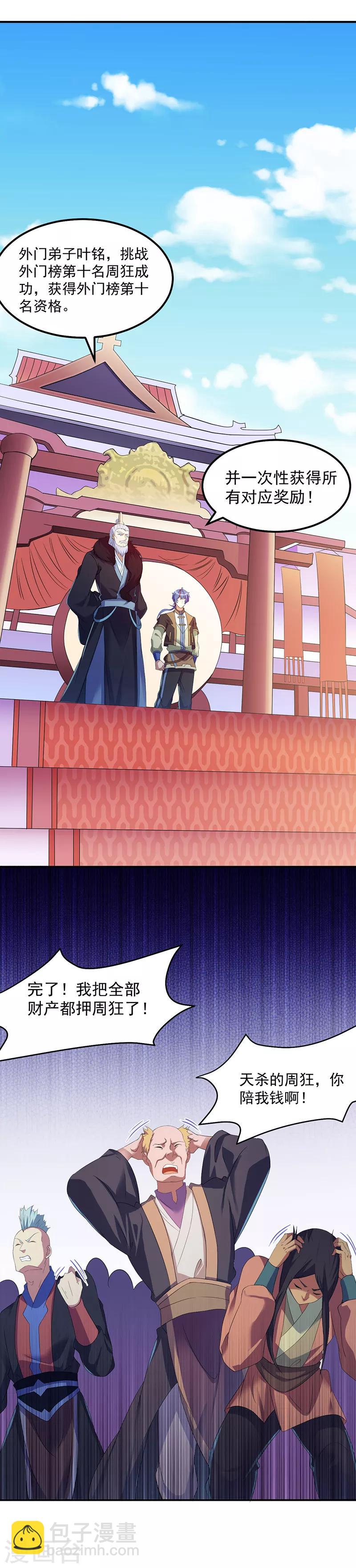 🍘武道独尊 第58话 暗中保护 第14页