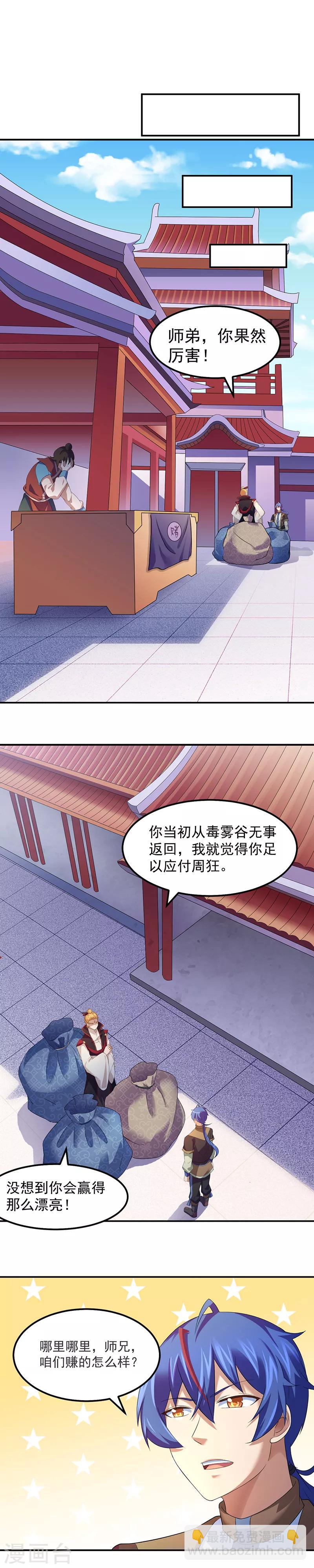 🍘武道独尊 第58话 暗中保护 第15页