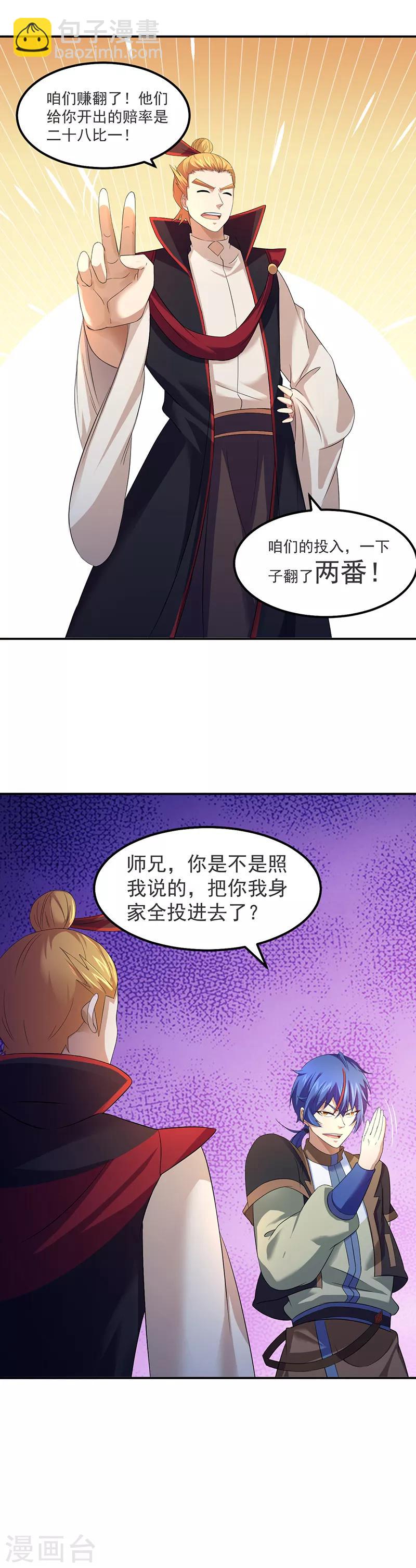 🍘武道独尊 第58话 暗中保护 第16页