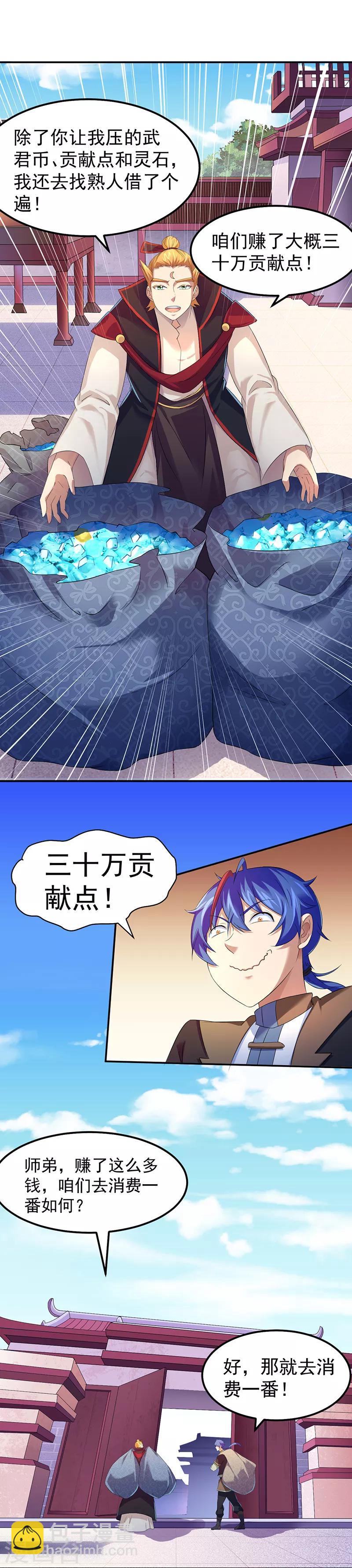🍘武道独尊 第58话 暗中保护 第17页