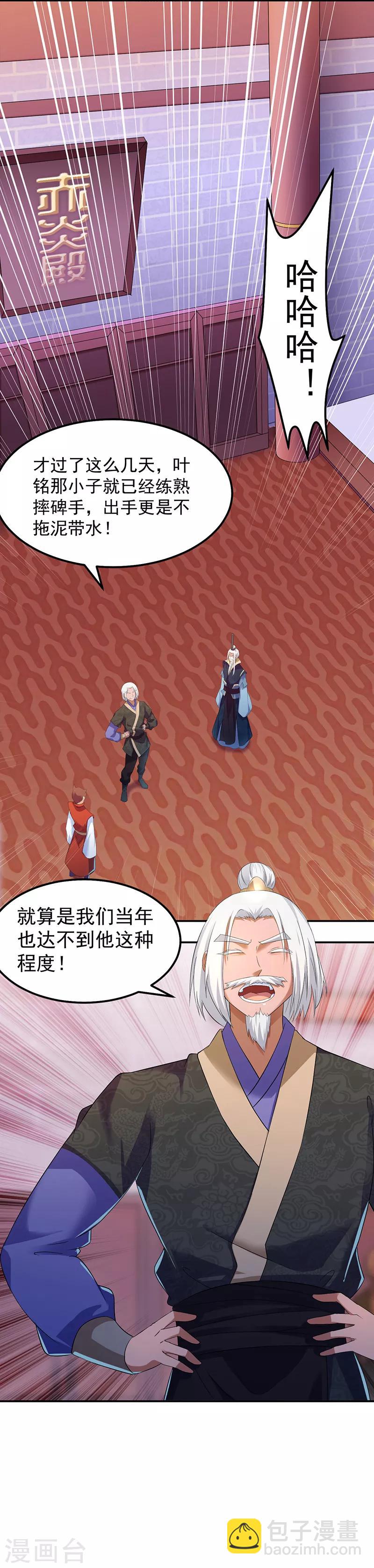🍘武道独尊 第58话 暗中保护 第18页