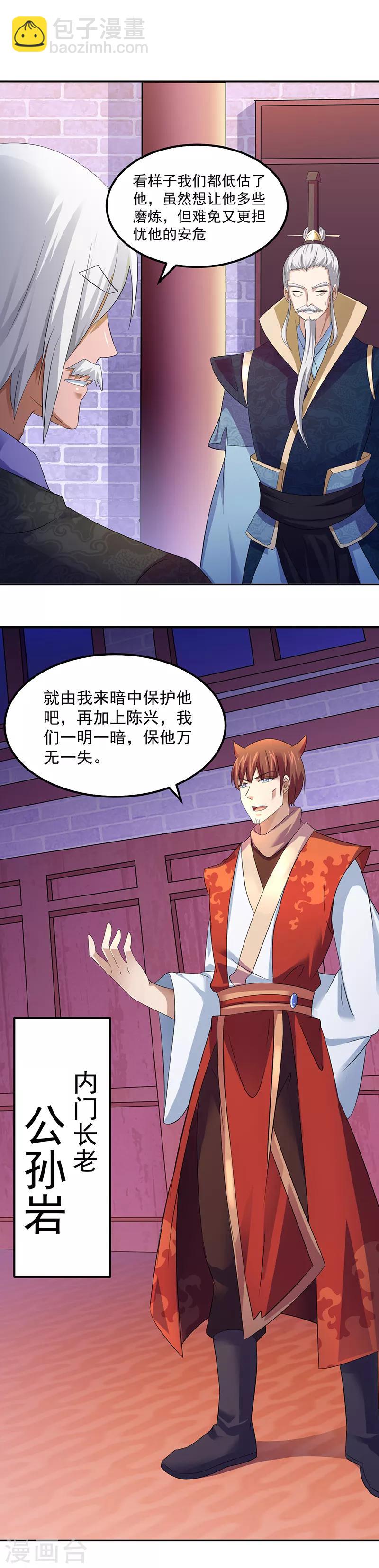 🍘武道独尊 第58话 暗中保护 第19页