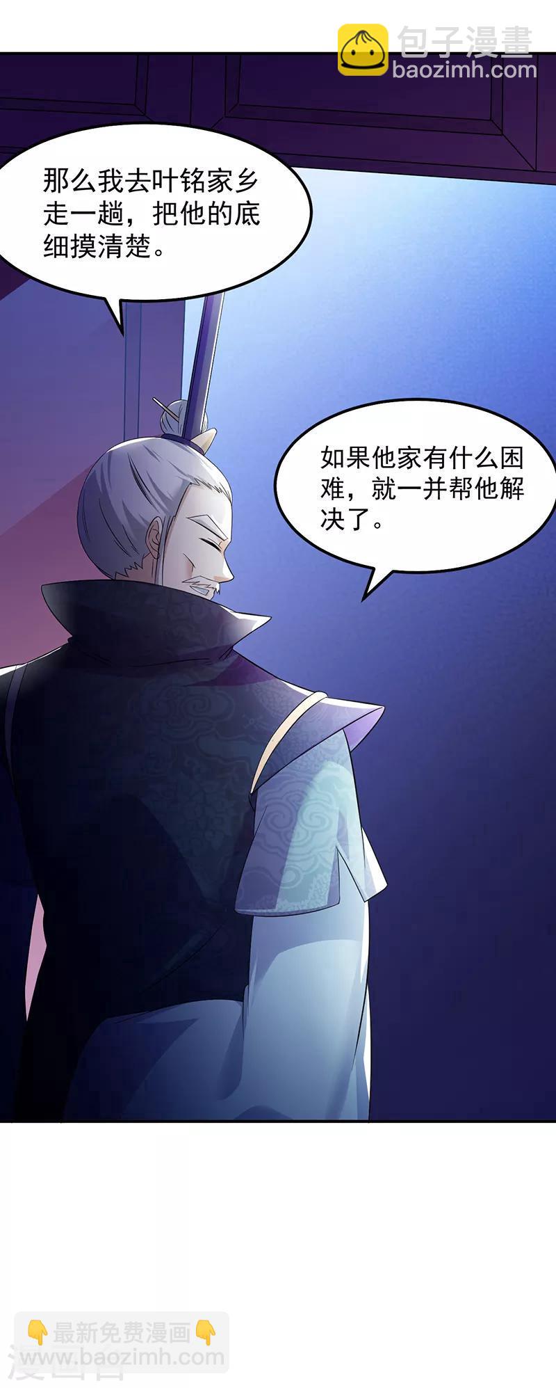 🍘武道独尊 第58话 暗中保护 第20页