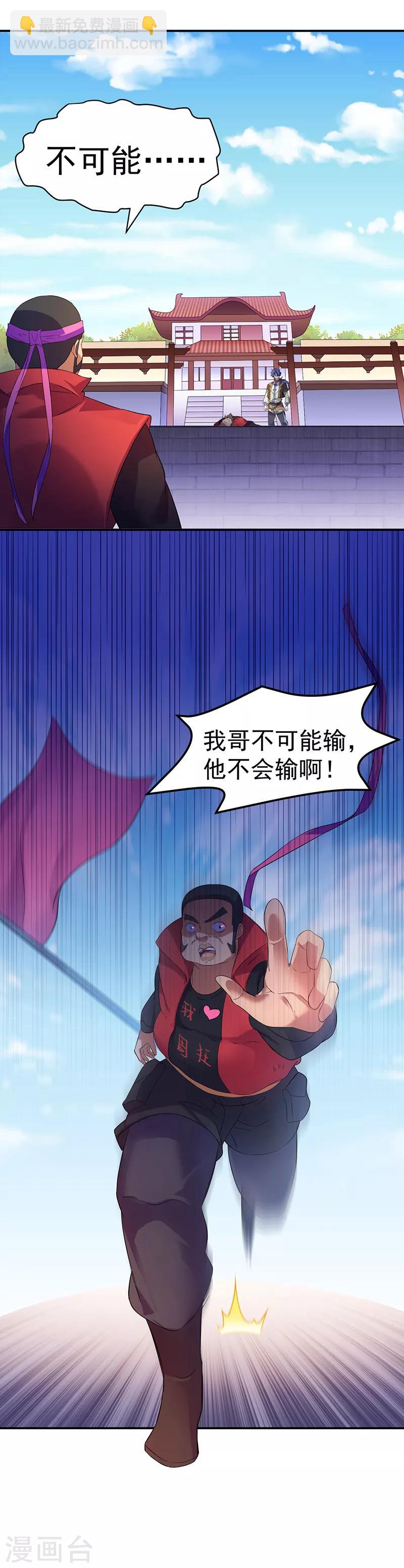 🍘武道独尊 第58话 暗中保护 第4页