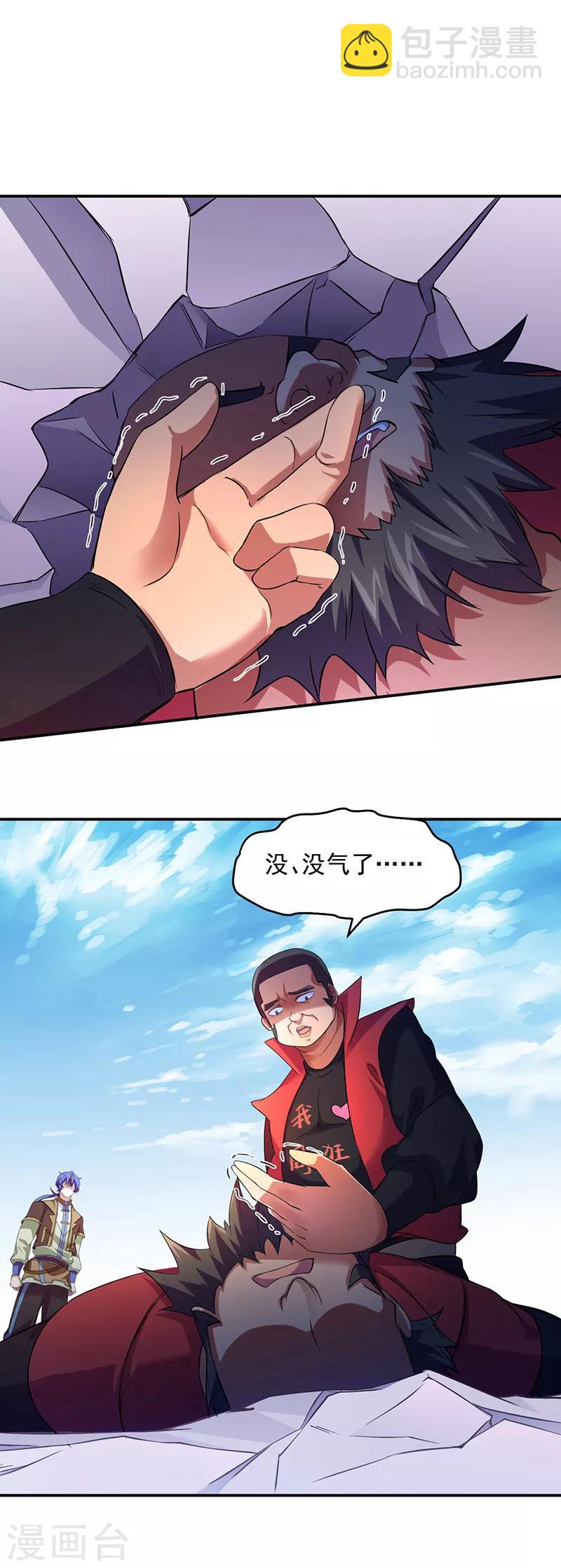 🍘武道独尊 第58话 暗中保护 第5页