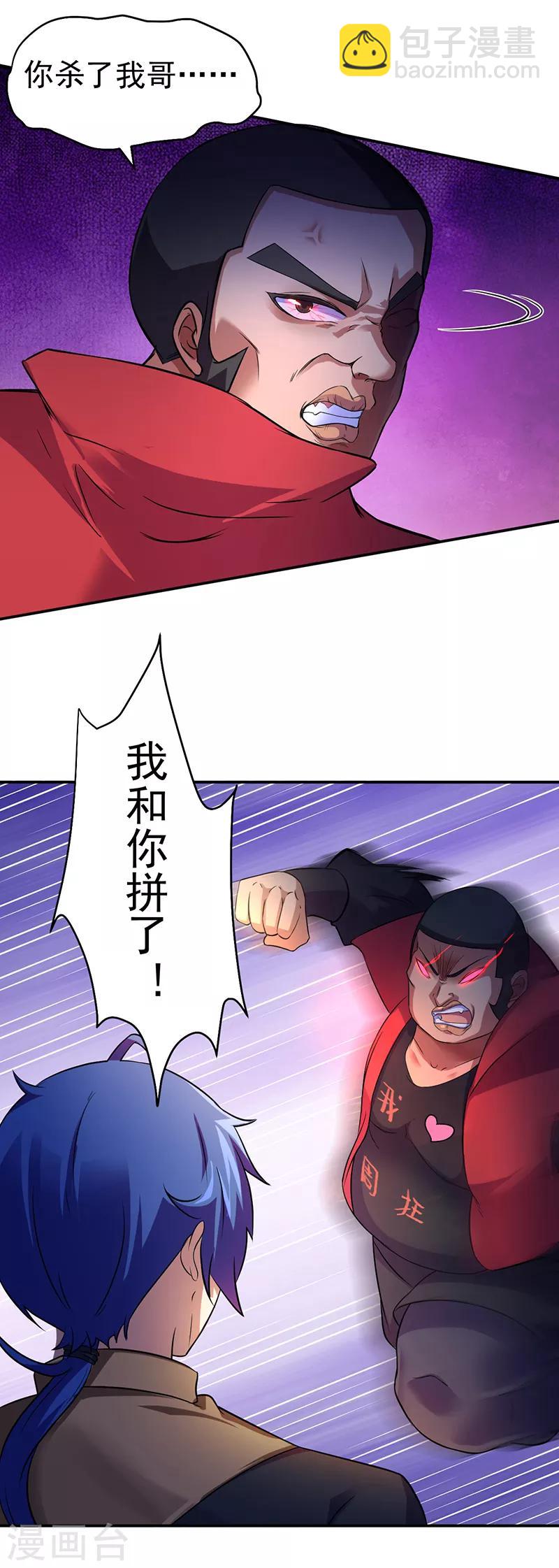🍘武道独尊 第58话 暗中保护 第6页