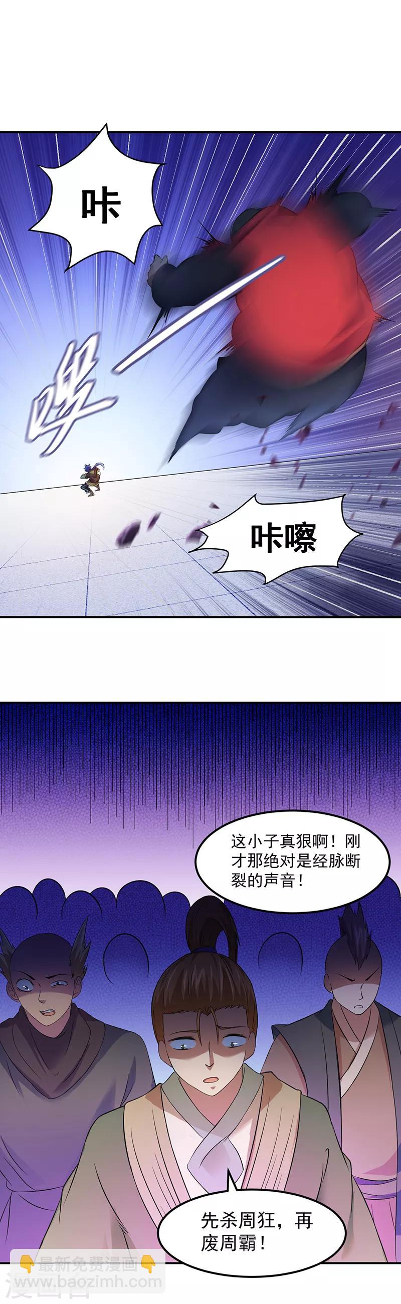 🍘武道独尊 第58话 暗中保护 第8页