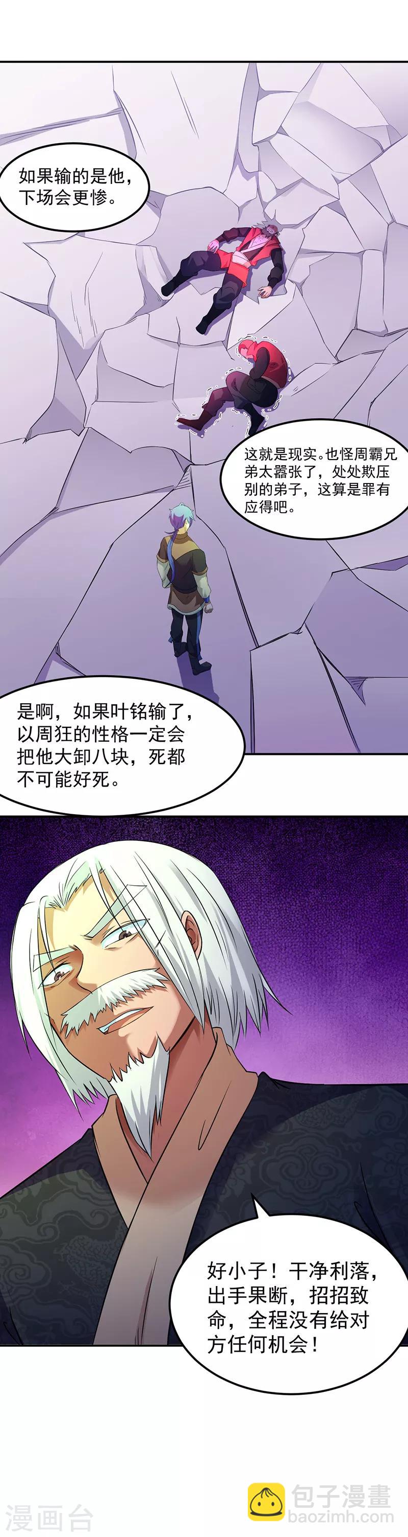 🍘武道独尊 第58话 暗中保护 第9页