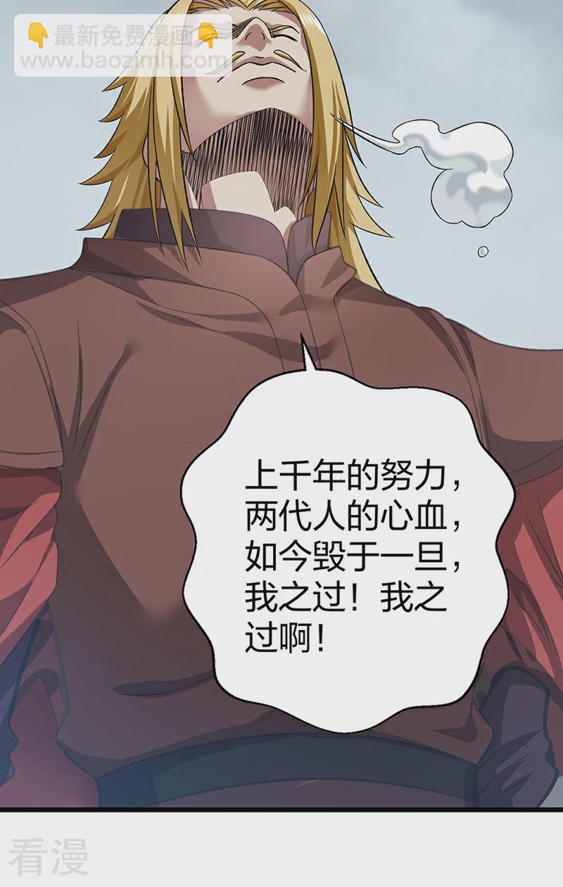 🍘武道独尊 第584话 千年心血毁于一旦 第11页