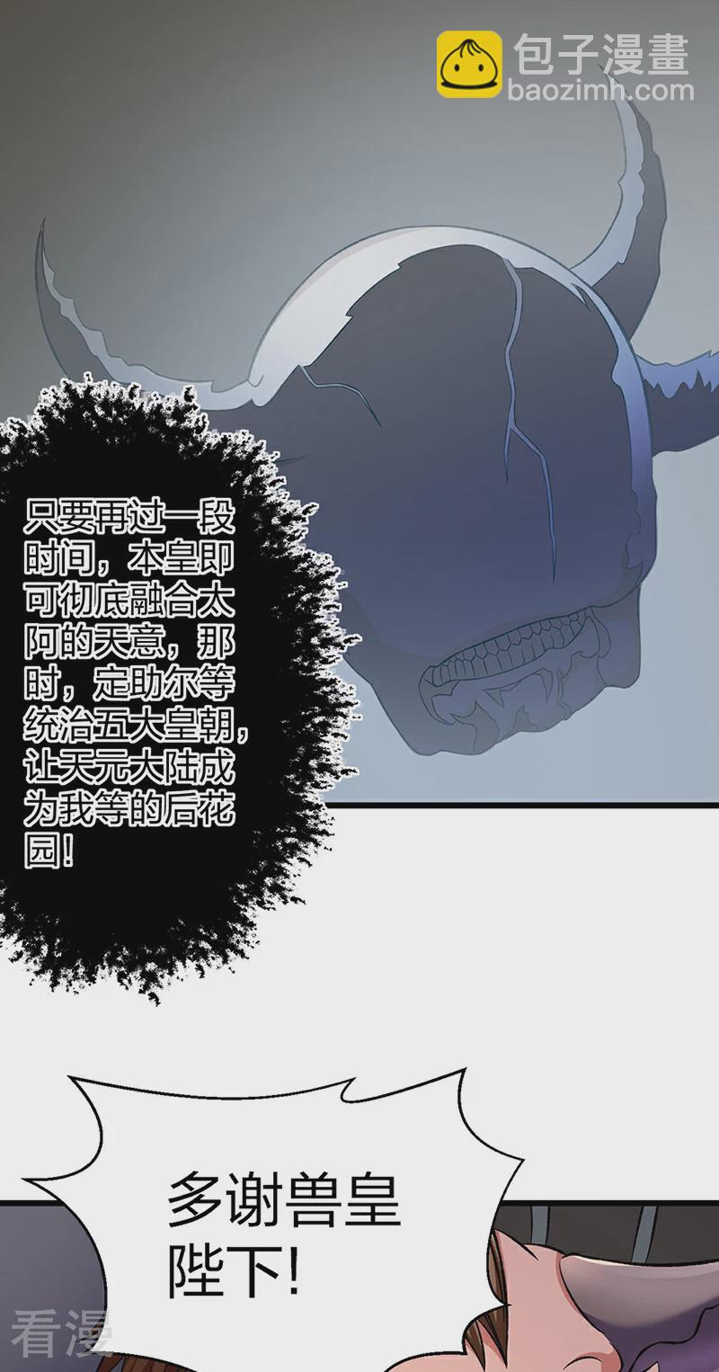 🍘武道独尊 第584话 千年心血毁于一旦 第23页