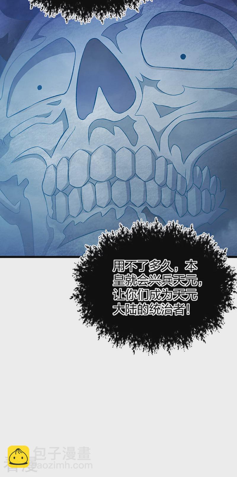 🍘武道独尊 第584话 千年心血毁于一旦 第26页