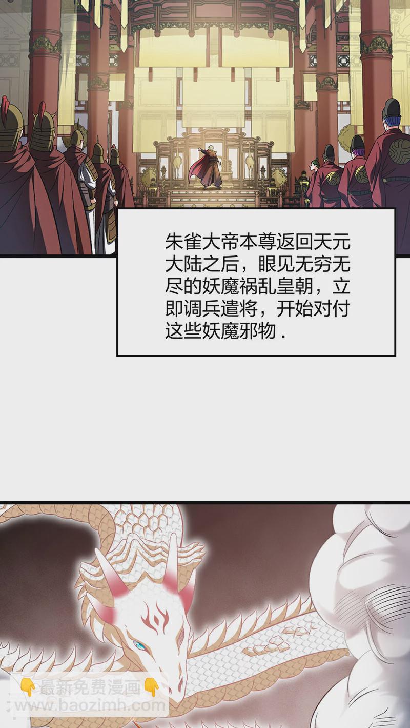 🍘武道独尊 第584话 千年心血毁于一旦 第29页