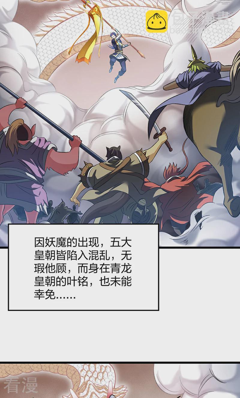 🍘武道独尊 第584话 千年心血毁于一旦 第30页