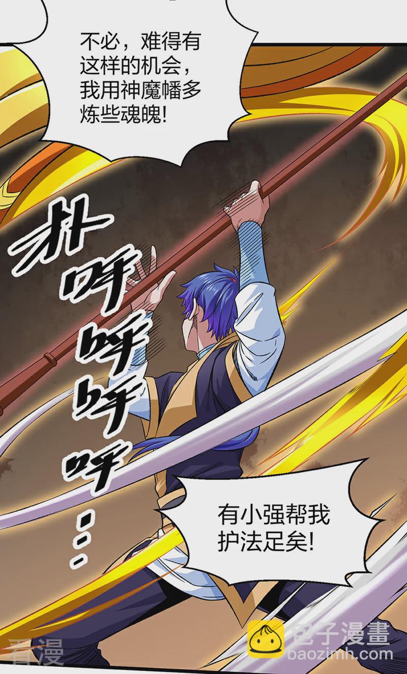 🍘武道独尊 第584话 千年心血毁于一旦 第36页