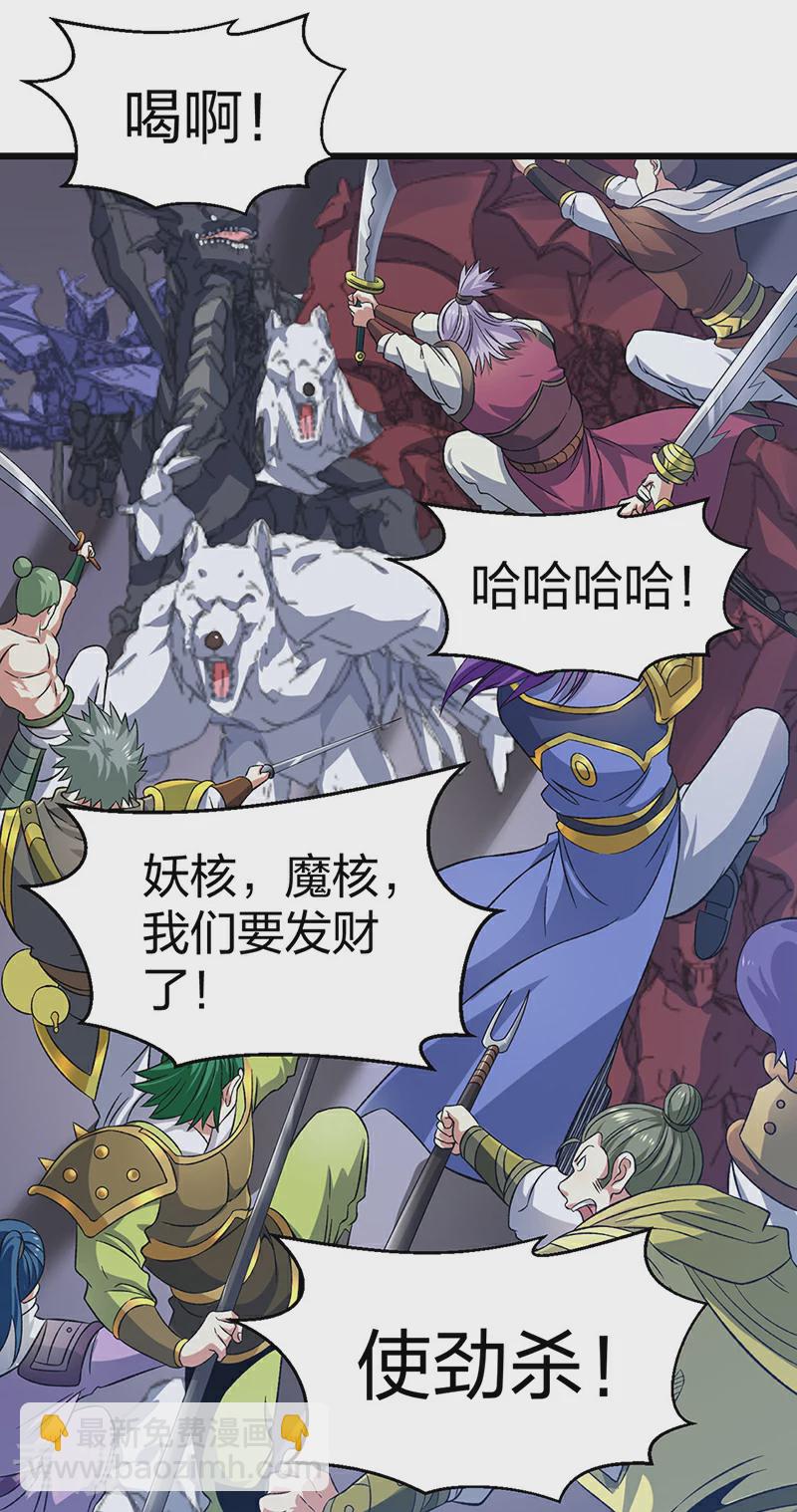 🍘武道独尊 第584话 千年心血毁于一旦 第39页