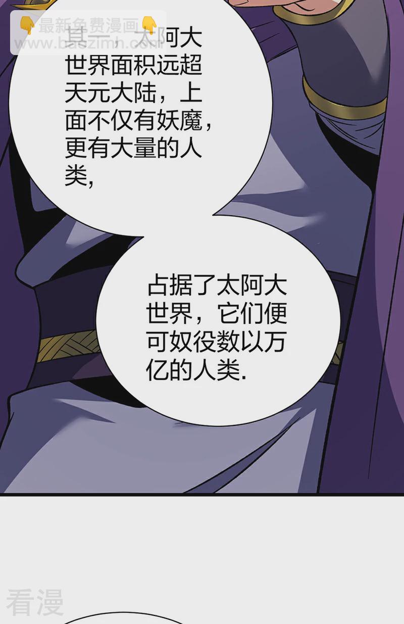 🍘武道独尊 第584话 千年心血毁于一旦 第4页