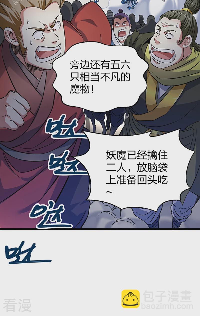 🍘武道独尊 第584话 千年心血毁于一旦 第43页