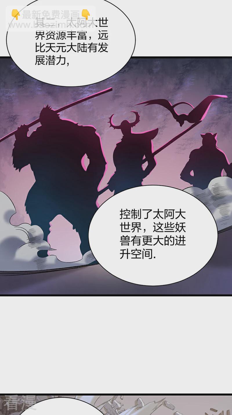 🍘武道独尊 第584话 千年心血毁于一旦 第5页