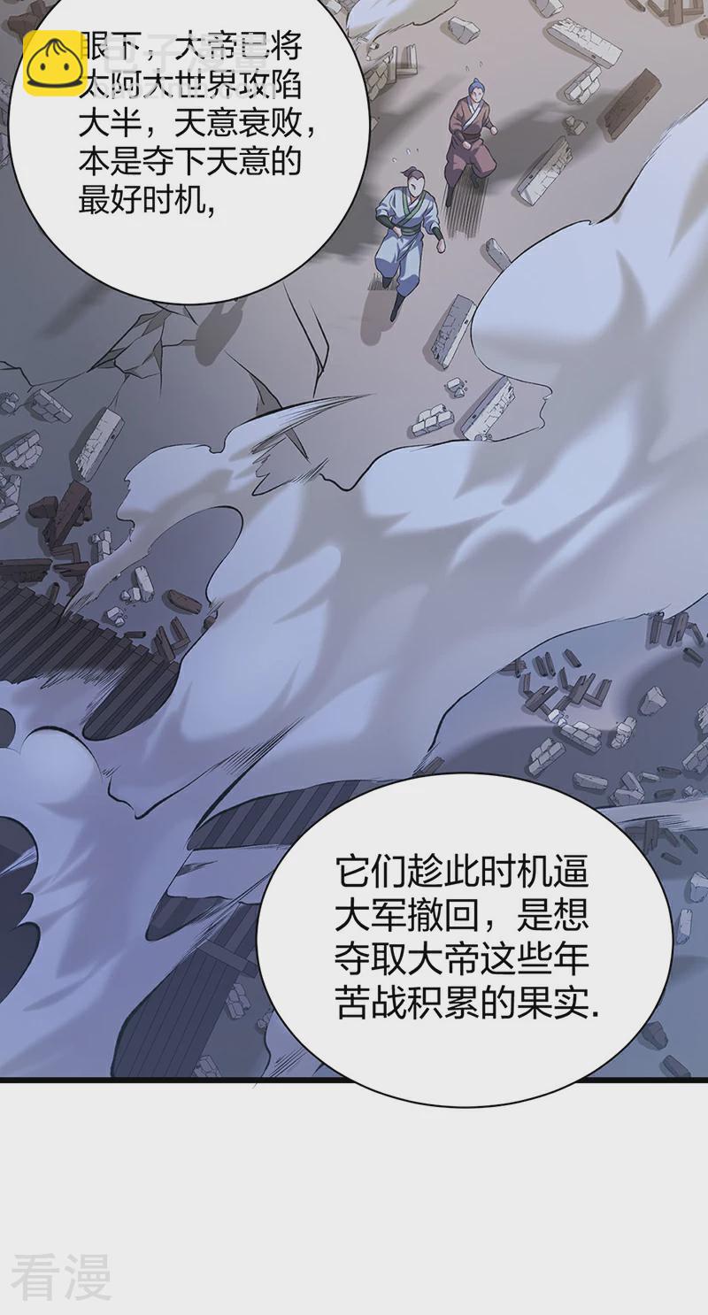 🍘武道独尊 第584话 千年心血毁于一旦 第6页