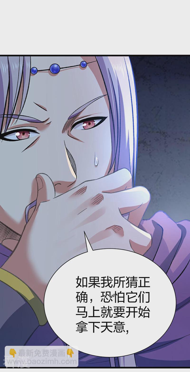 🍘武道独尊 第584话 千年心血毁于一旦 第7页