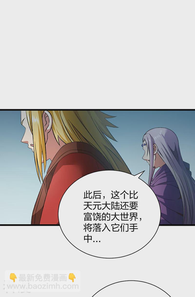 🍘武道独尊 第584话 千年心血毁于一旦 第8页