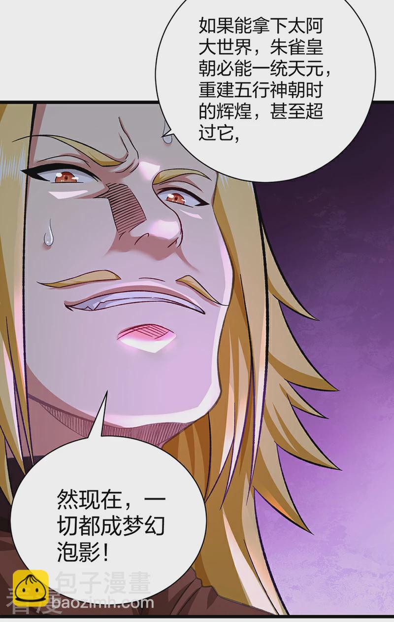 🍘武道独尊 第584话 千年心血毁于一旦 第9页