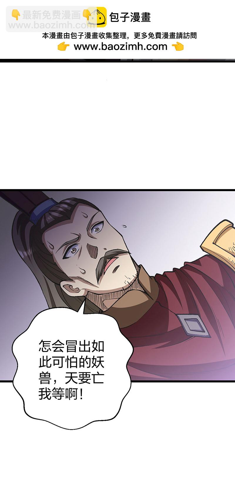 🍘武道独尊 第586话 何方高人出手相救 第2页