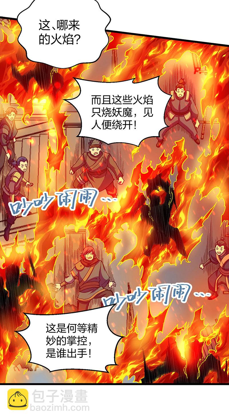🍘武道独尊 第586话 何方高人出手相救 第23页