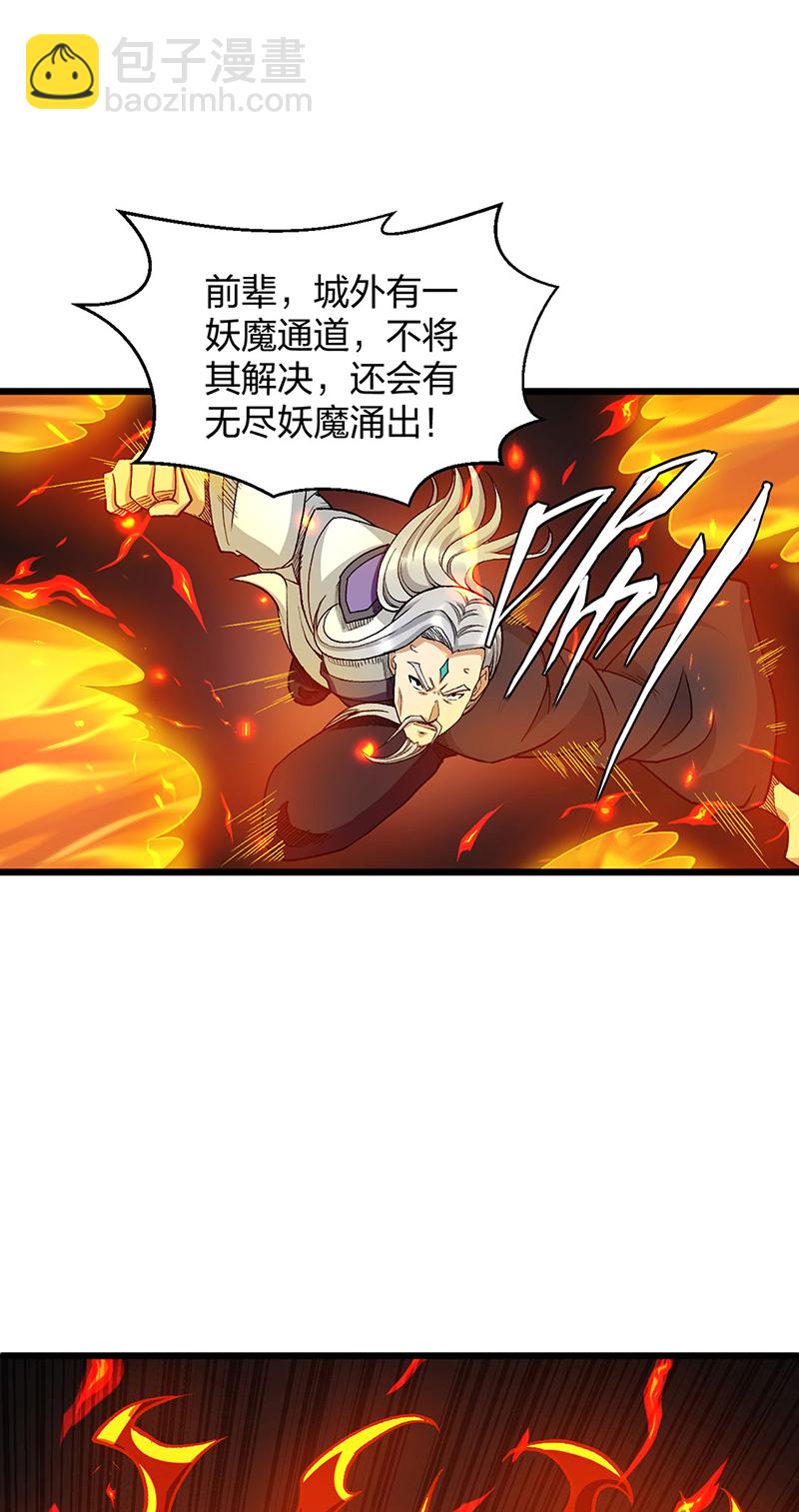 🍘武道独尊 第586话 何方高人出手相救 第37页