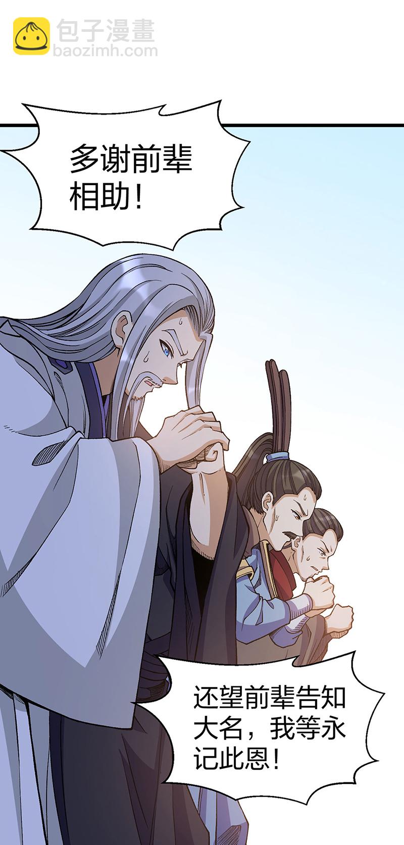 🍘武道独尊 第586话 何方高人出手相救 第45页