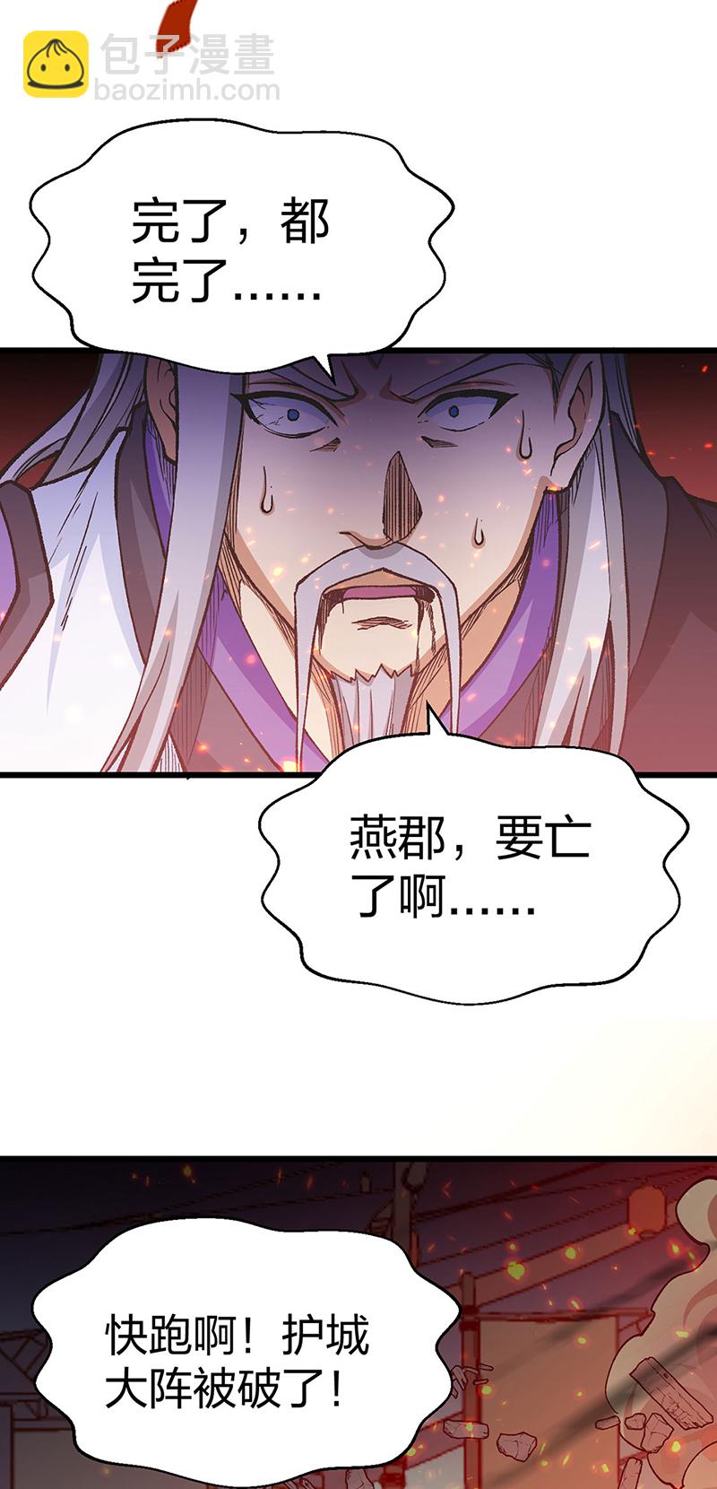 🍘武道独尊 第586话 何方高人出手相救 第6页