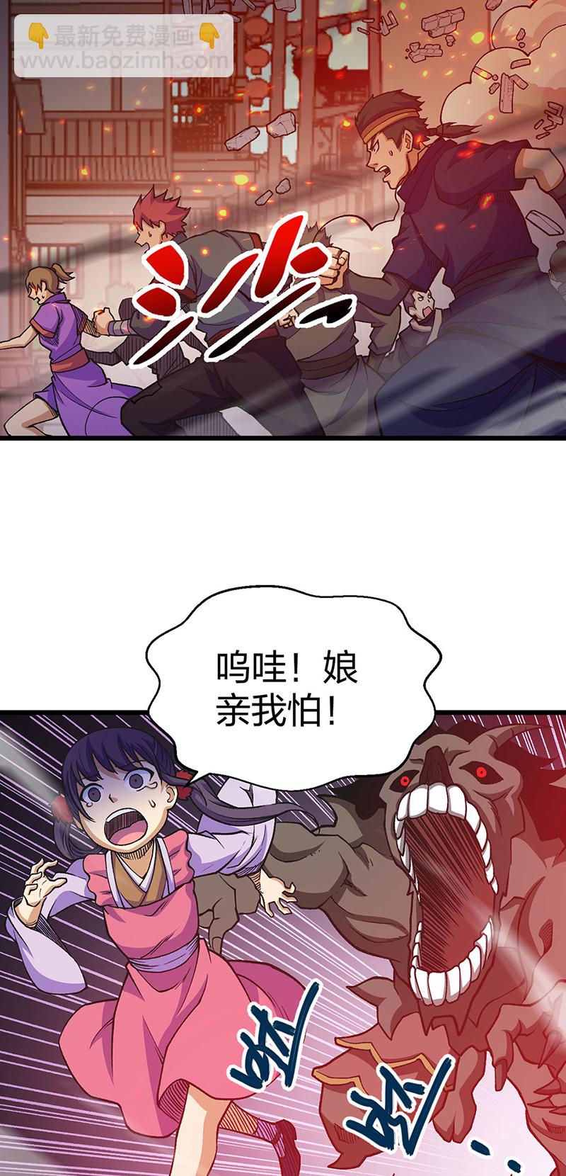 🍘武道独尊 第586话 何方高人出手相救 第7页