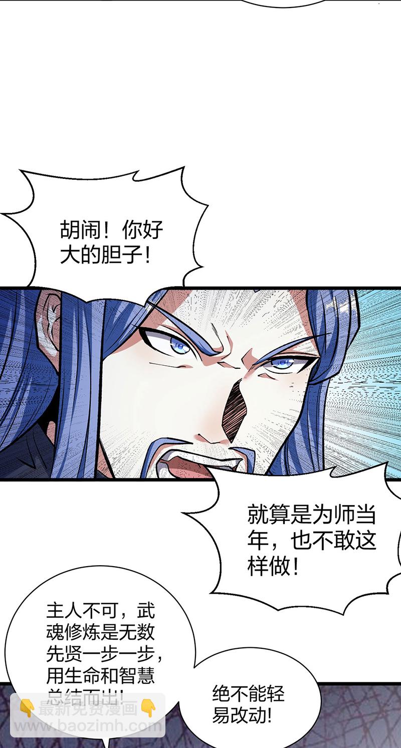 🍘武道独尊 第588话 武魂雏形 第12页