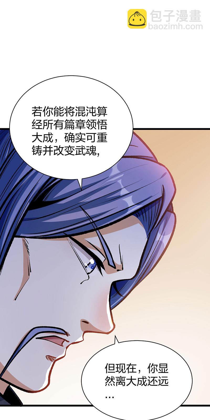 🍘武道独尊 第588话 武魂雏形 第15页
