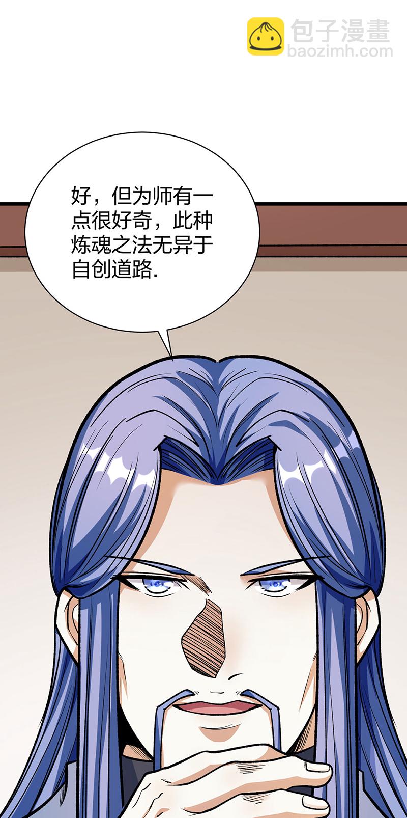🍘武道独尊 第588话 武魂雏形 第17页