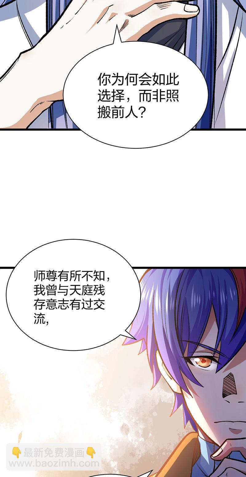 🍘武道独尊 第588话 武魂雏形 第18页