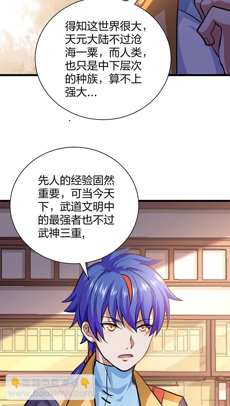 🍘武道独尊 第588话 武魂雏形 第19页