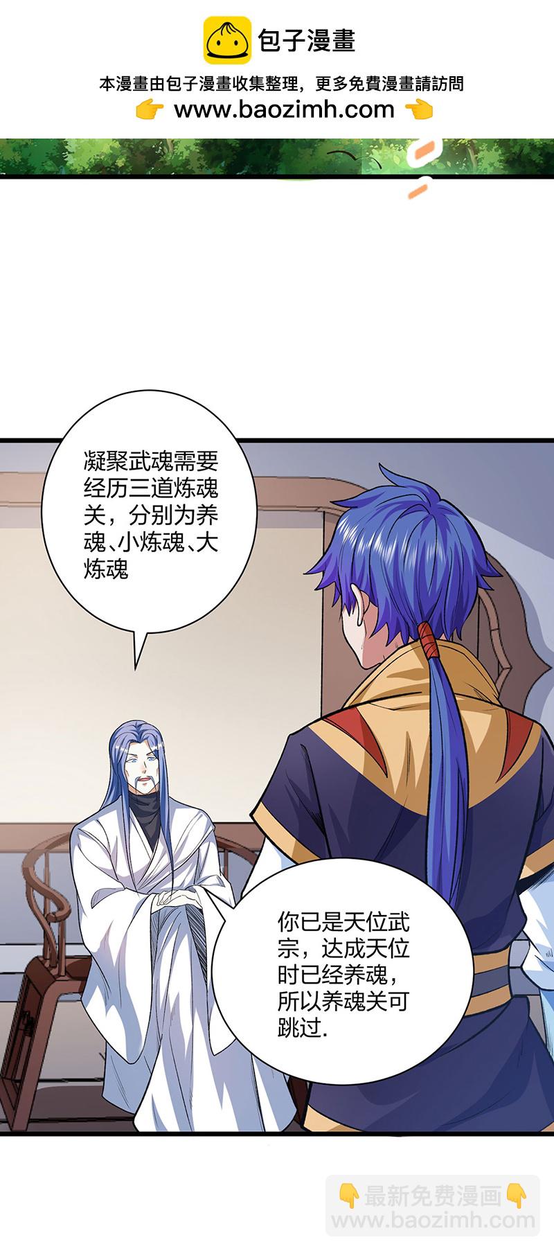 🍘武道独尊 第588话 武魂雏形 第2页