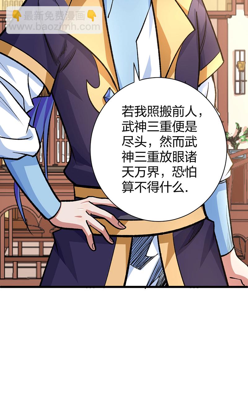 🍘武道独尊 第588话 武魂雏形 第20页
