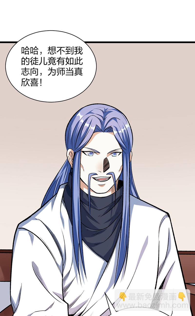 🍘武道独尊 第588话 武魂雏形 第21页