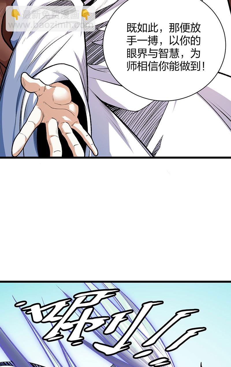 🍘武道独尊 第588话 武魂雏形 第22页